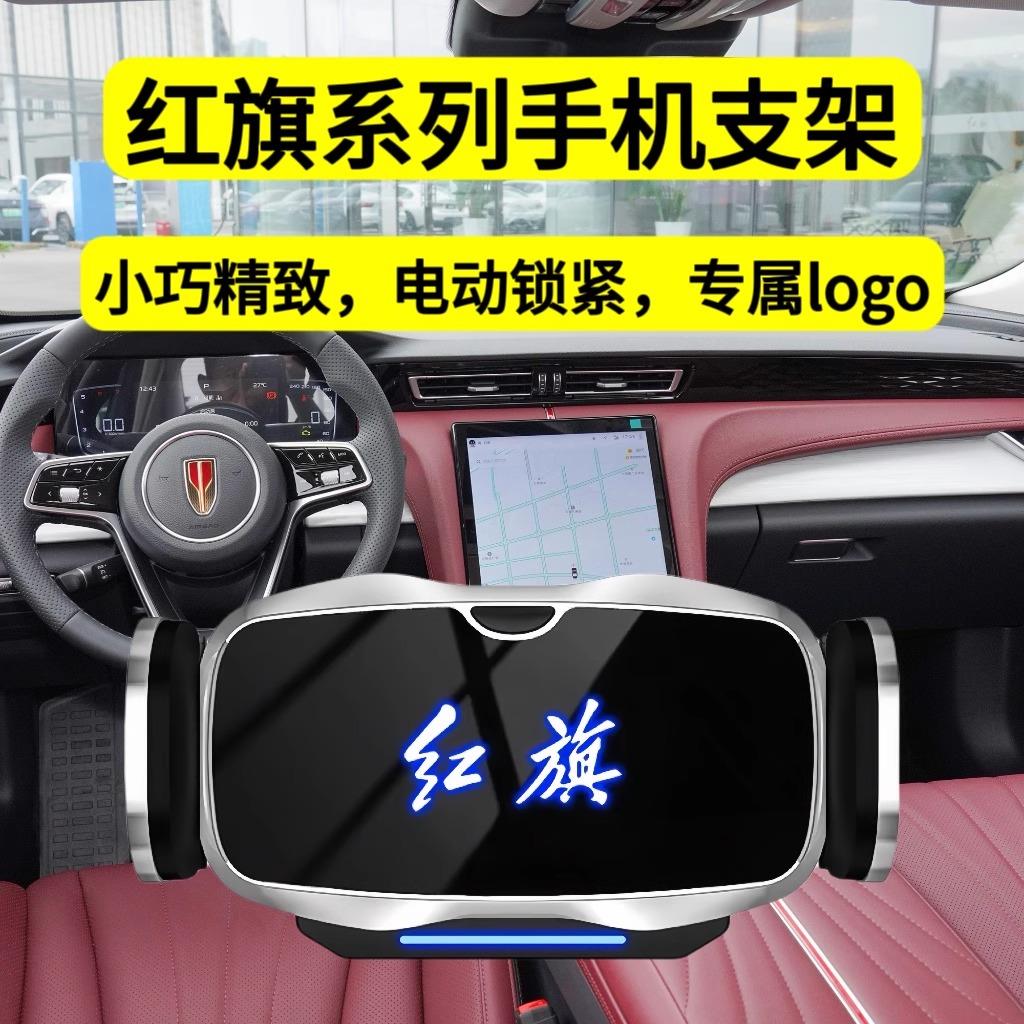 红旗汽车专用导航车载手机支架H5/HS5/HS9/HS7/H9/EQM5改装内饰品