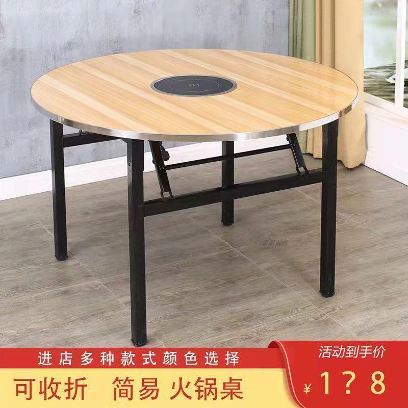 折叠火锅桌圆形桌子电磁炉一体餐桌火锅桌面带转盘圆桌面中间钻孔