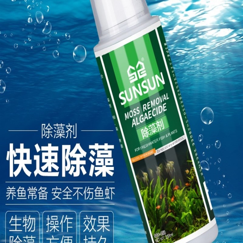Sensen鱼缸杀藻剂去除苔藓而不伤害鱼,去除绿色褐藻,黑色毛发,去