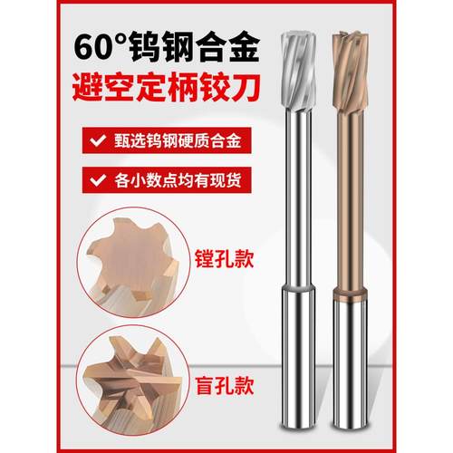 RMT盲孔钨钢铰刀清根平底涂层硬质合金定柄螺旋带底刃铰孔加长H7