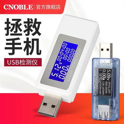usb测试仪电压电流表功率容量计移动手机充电显示器usb电流检测器