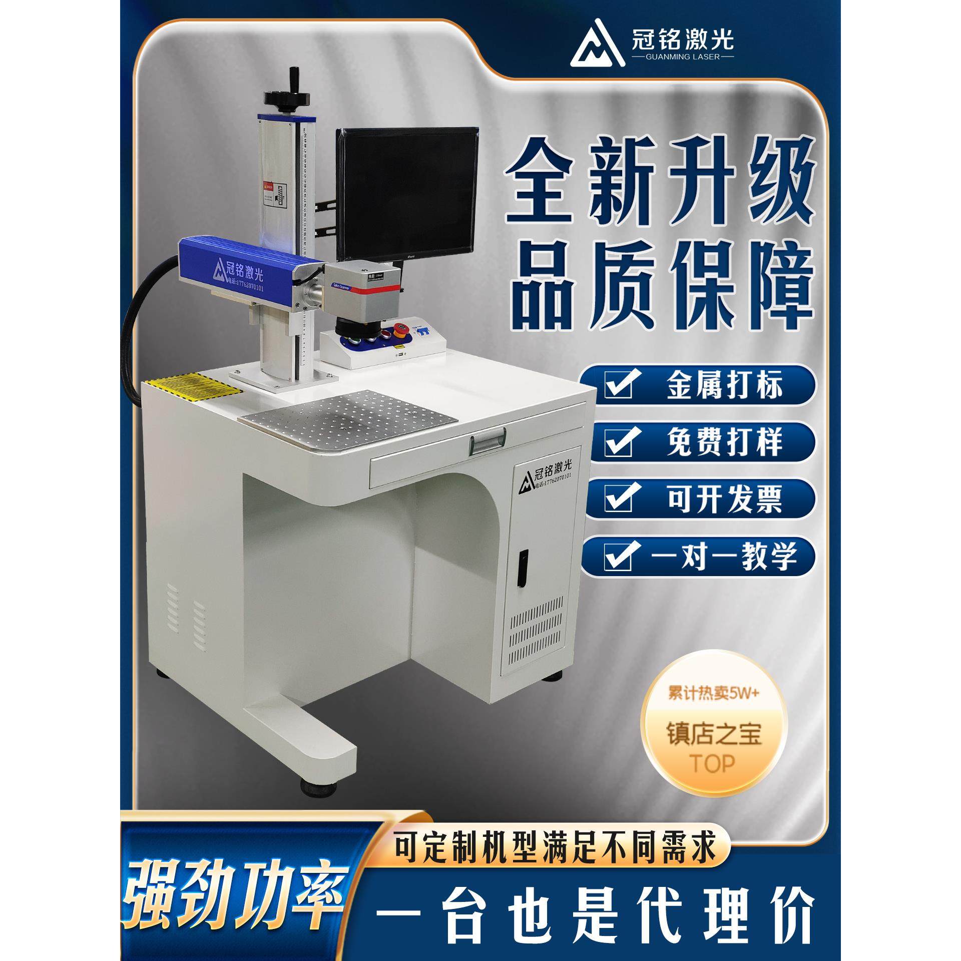冠铭激光打标机光纤打码金属铭牌不锈钢塑料镭雕机首饰自动雕刻机