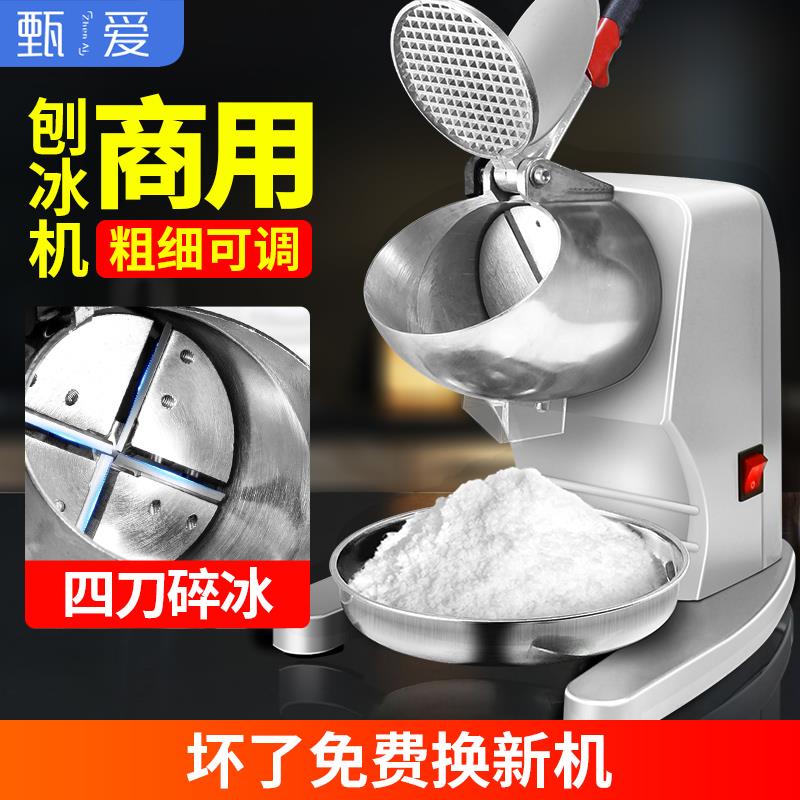 刨冰机商用小型家用碎冰机摆摊冰沙机雪花冰绵绵冰机奶茶店破冰机