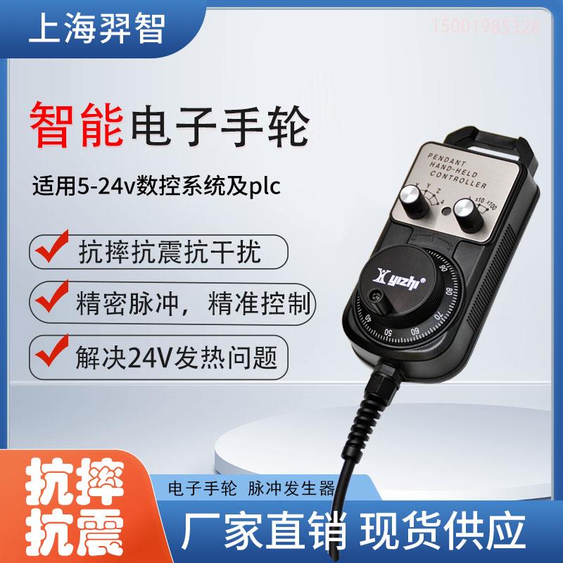 5V/12V电子手轮脉冲发生器数控机床加工中心精雕机/雕刻机手摇轮