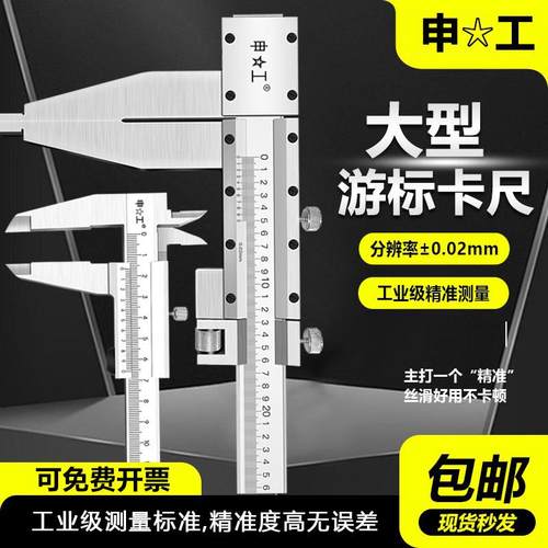 上海申工大型不锈钢游标卡尺0-300 0-1000 2米3米上工卡尺高精度