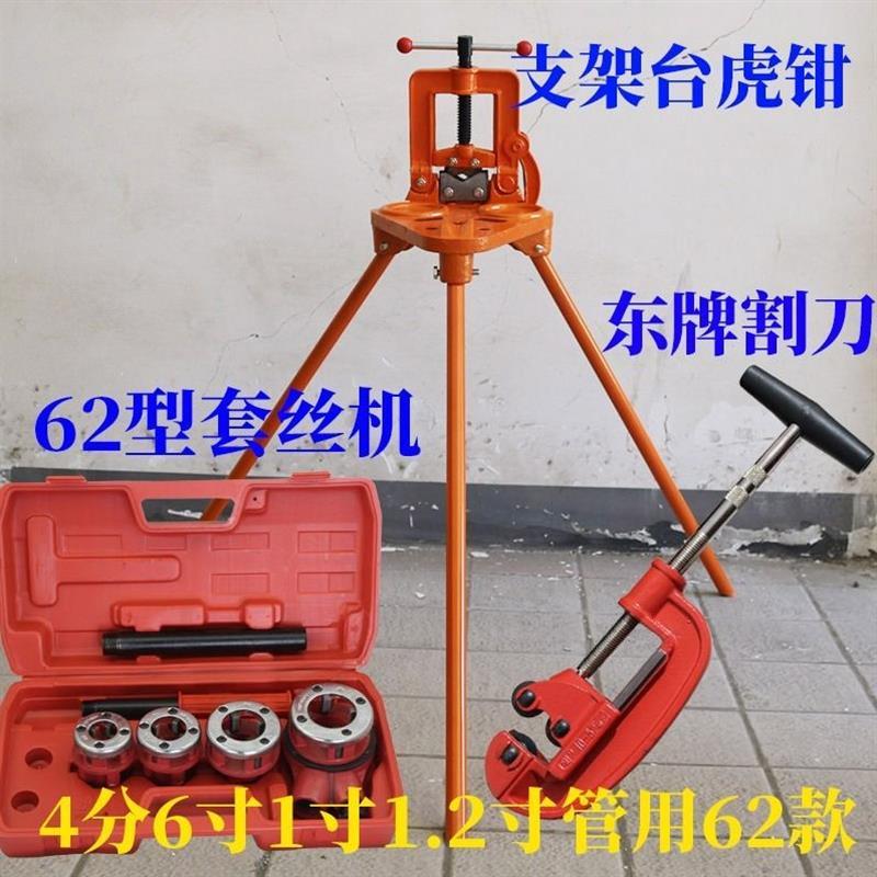 手动套丝机整套割刀三脚架台虎钳手持式管道工具轻型管子绞板钢管