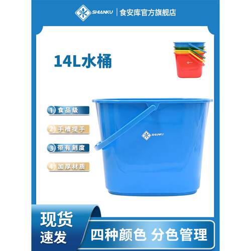 食品安全图书馆食品级带刻度塑料桶包贮水桶料桶14L
