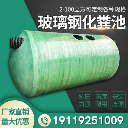 湖北武汉工地专用玻璃钢化粪池桶新农村环保三格家用2-100立方