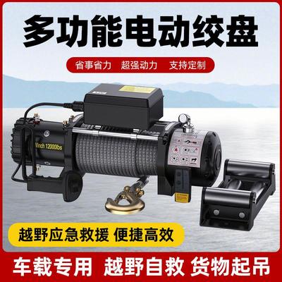 电动绞盘12V越野车汽车自救24V电动葫芦卷扬机快速车载脱困器