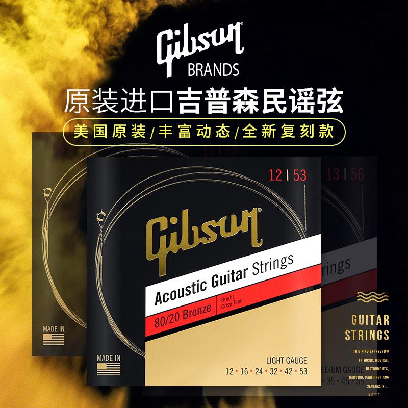 GIBSON吉普森原装民谣木吉他琴弦黄铜套装一套6根 美国产