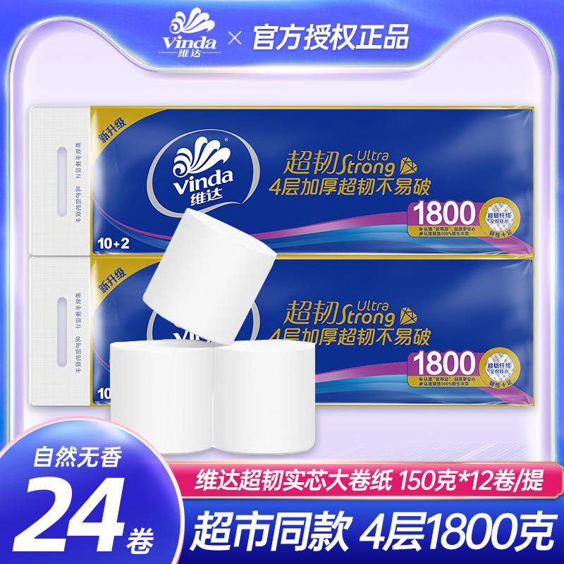维达无芯卷筒卫生纸1800家用卫生纸实心卫生纸卫生纸巾大卷筒实惠
