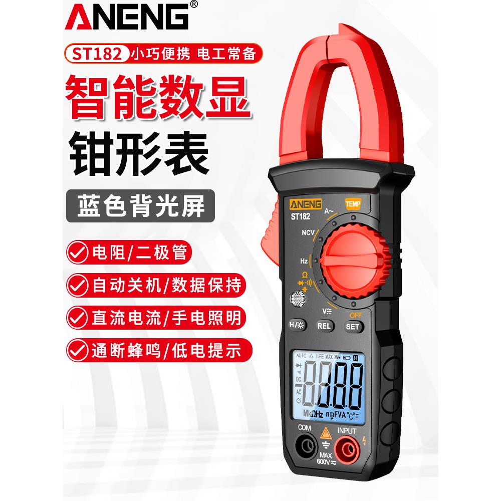 钳形仪表智能万用表电工专用数字高精度防烧便携式全自动钳形万用