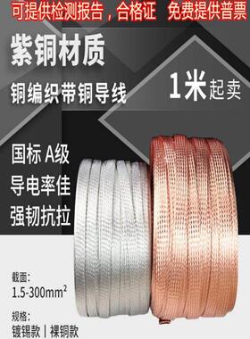 国家a级标准Tz Tz铜编织带接地线4 6 8 10 35 70方镀锡扁铜