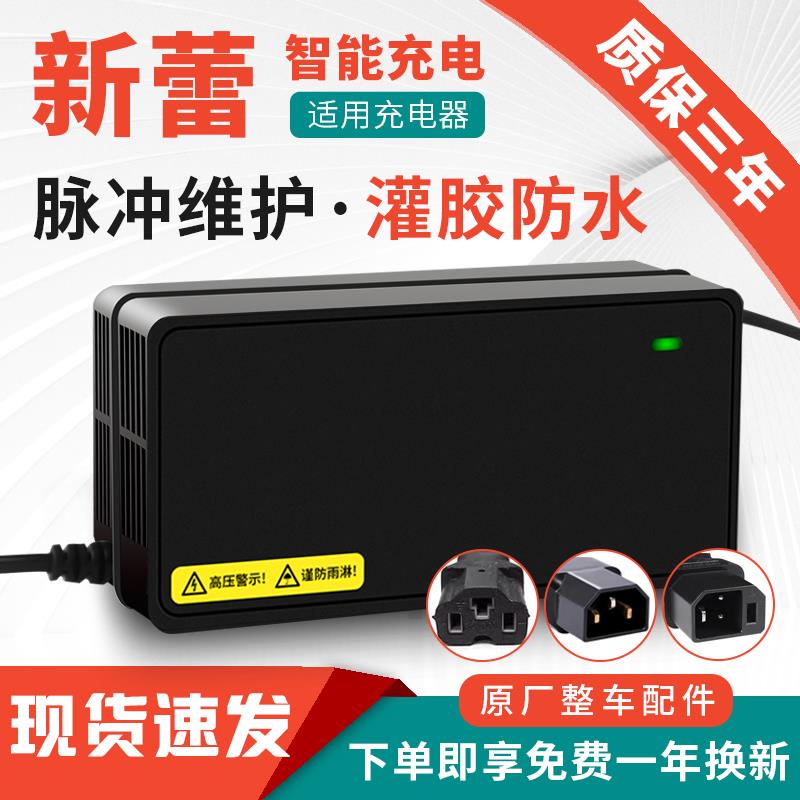 适用新蕾电动车电瓶充电器国标48V12AH60V20A72V新蕾电动车充电器