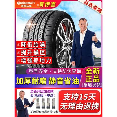 德国大陆汽车轮胎175 185 195 205 215 225 50 55 60 65/70R14R15