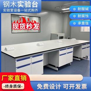 钢木全钢实验台工作台实验室家具化验室试剂架试验桌操作台耐腐蚀
