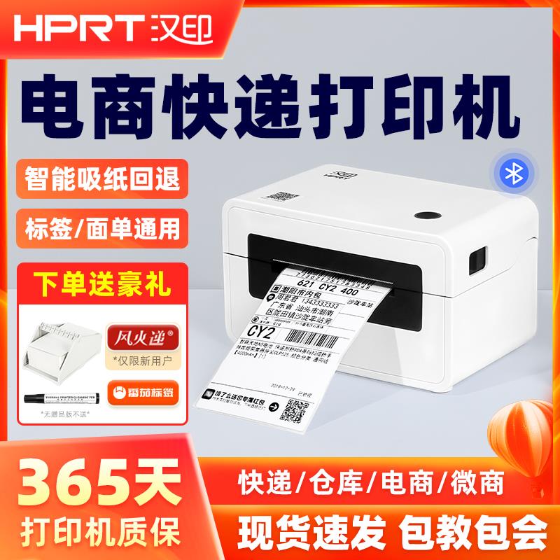 汉印N31/N41电子面单打印机一联快递单3寸PDD淘宝热敏标签打单机