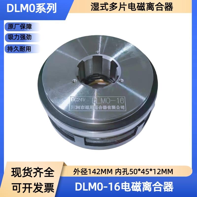 电磁离合器DLM0-16 C5112A齐齐哈尔 立车电磁离合器外径142内孔50