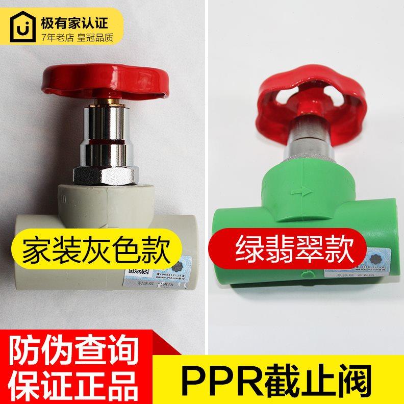 ppr水管配件阀门4分dn25止水阀dn50总阀dn40热水管ppr水管截止阀