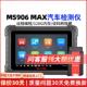 道通906MAX汽车故障检测仪MS909pro汽车诊断仪带在线编程功能