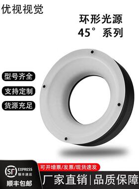 机器视觉环45度光源自动化机器Ccd相机检测专用显微镜照明Led灯