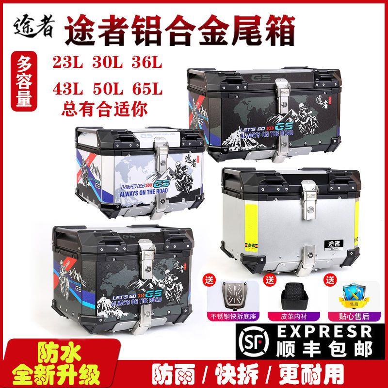 途者机车铝合金尾箱后备箱铝箱行李箱滑板车大号通用小牛大容量