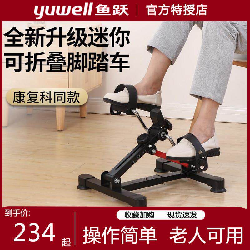鱼跃健身车康复锻炼腿部训练老人家用运动多功能脚踏车折叠自行车
