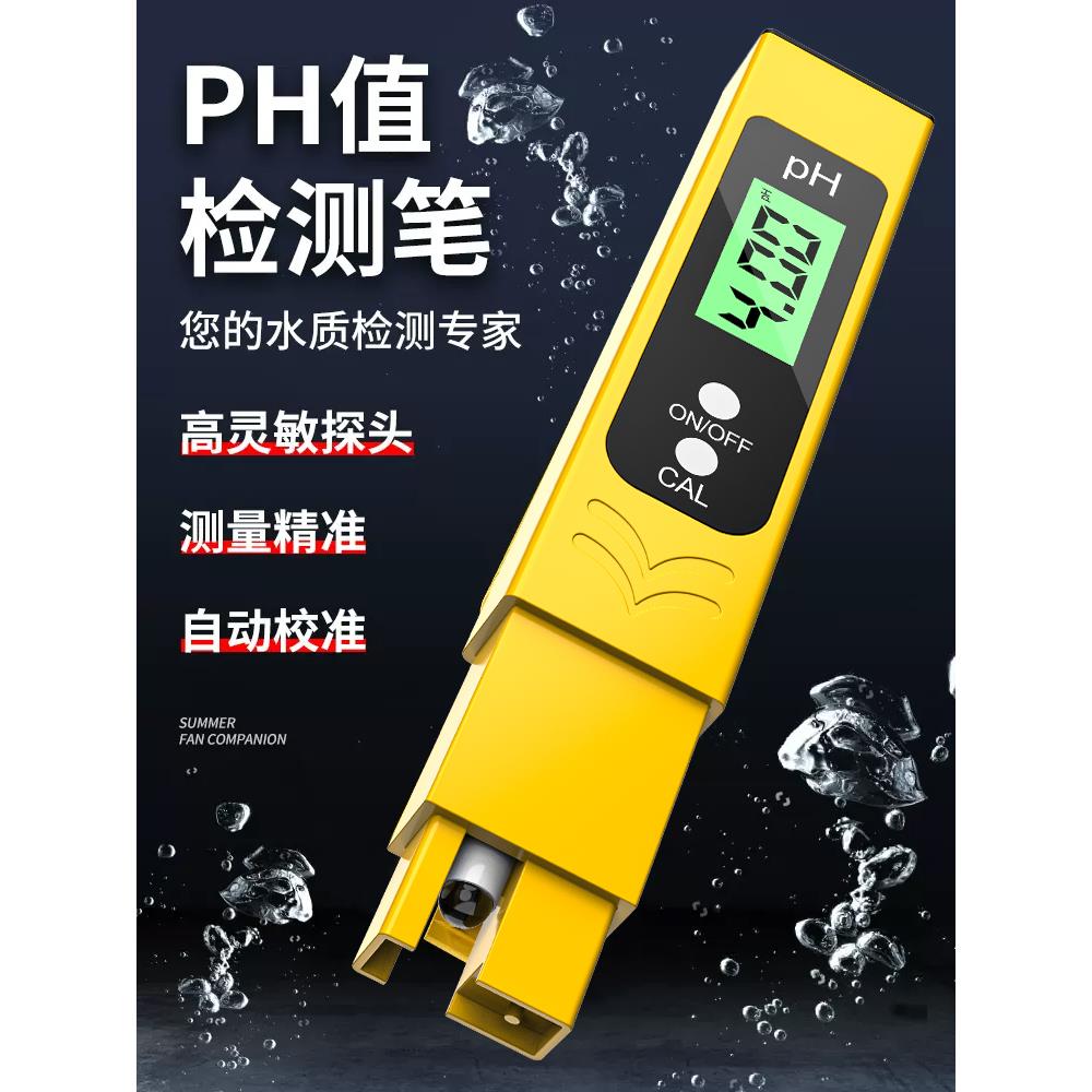 ph测试笔酸碱度ph计ph值检测仪土壤ph测试仪鱼缸ph水质检测仪器