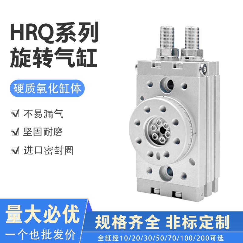 hrq旋转摆动气缸可调0-180度HRQ10A/HRQ20A/HRQ7A/50A/70A/100