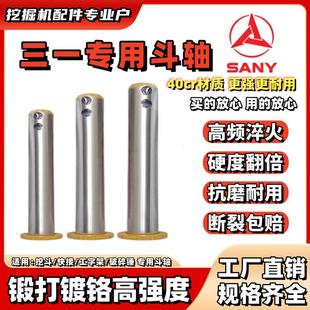 三一挖掘机专用耐磨斗轴铲挖斗销子高强度泵芯轴连杆配件55