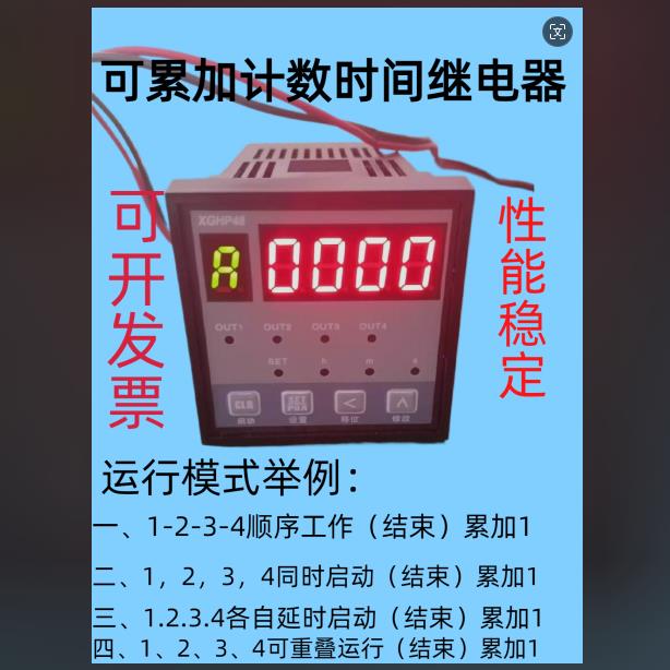 厂家直销可编程多路时间继电器定时开关累加显示次数断电不清零