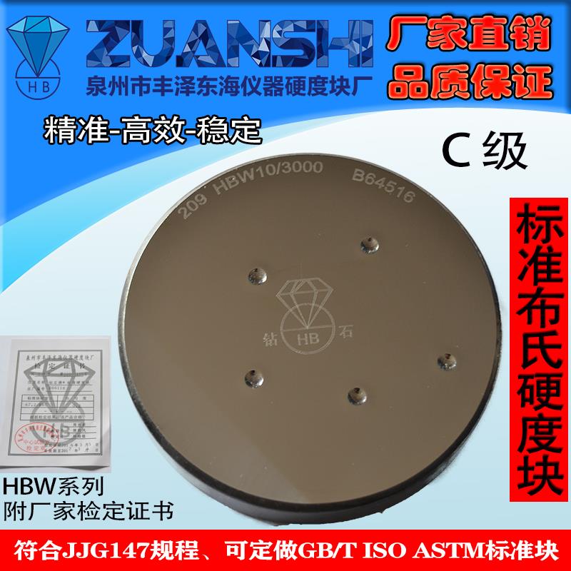 钻石硬度块布氏HBW硬度计标准测试块硬度计标准块布氏系列10/3000