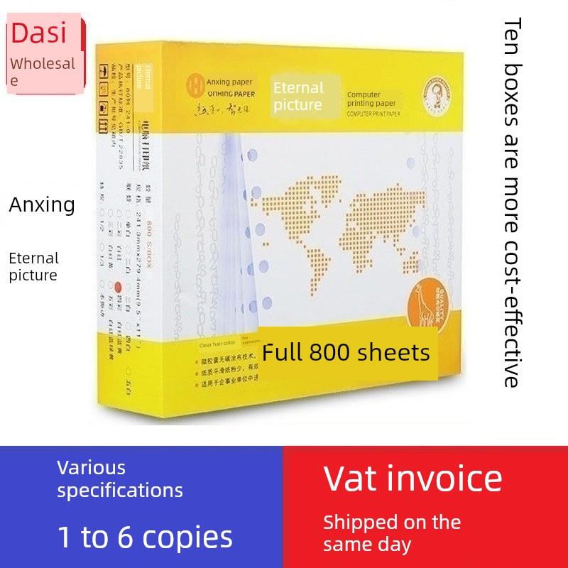 安兴纸业永图电脑印刷纸针式物流单接头二接头三接头二部分四接头