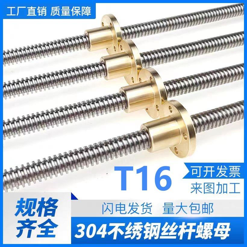 304不锈钢T16梯形丝杆 梯形螺杆 牙条T型螺杆导程4导程 8可选长度
