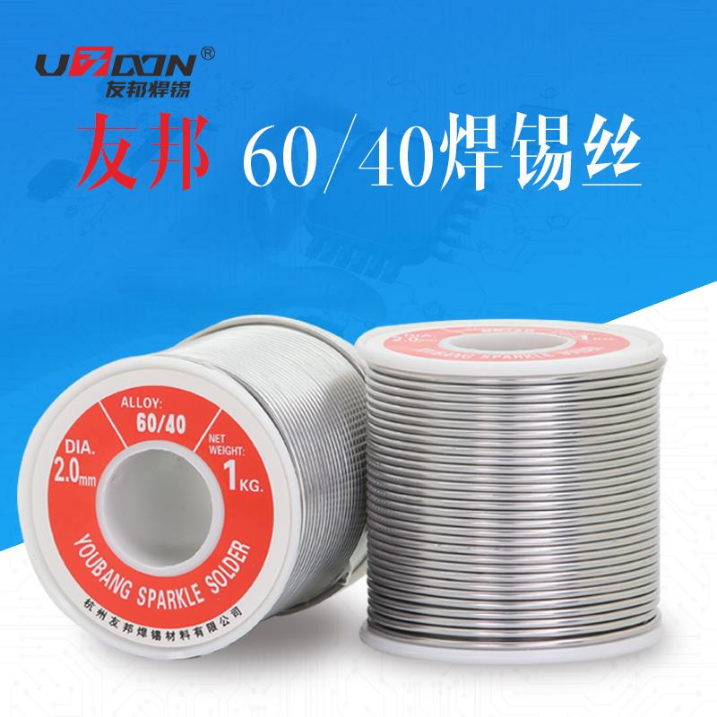 友邦 活性焊锡丝 红60/40 0.8mm 1.0mm 1.2mm 高亮度低熔点 1kg