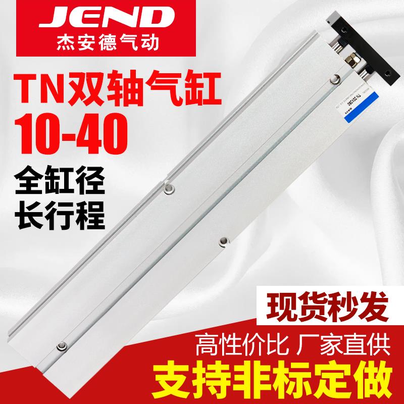 TN10长行程16/20/25/32/40双轴双杆气缸250-300*350X400/450/500S
