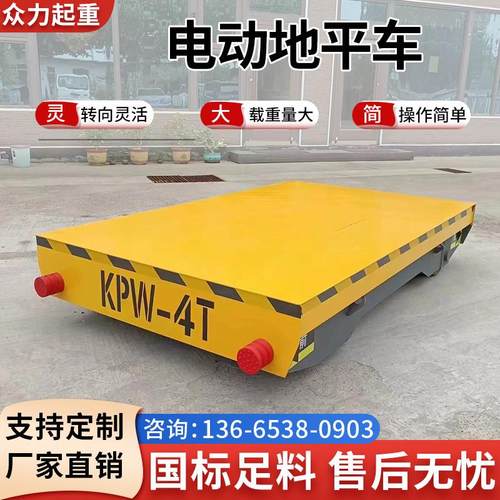 电动地平车10T蓄电池无轨万向平板车30t货物搬运工具车轨道地平车