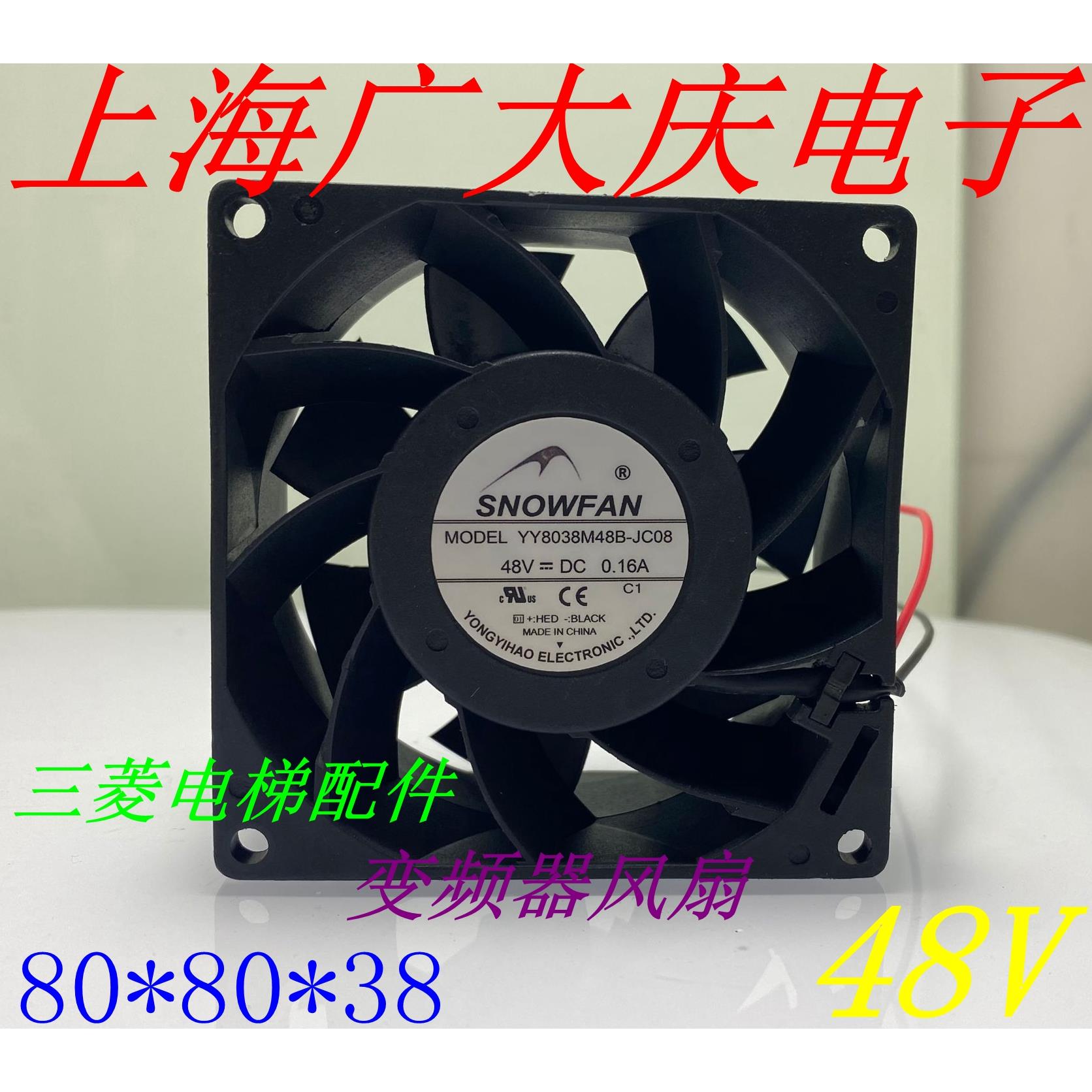 三菱电梯配件/变频器风扇 YY8038M48B-JC08 控制柜风机 48V 0.16A