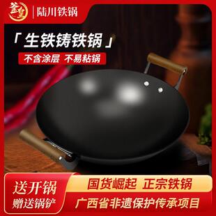 陆川双耳铁锅家用无涂层不粘生铁铸铁炒锅燃气电磁炉已开 锅炒锅