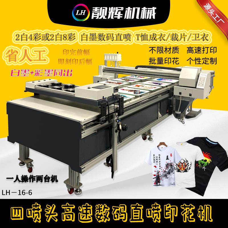 大型白墨数码直喷印花机T恤成衣裁片卫衣高速喷墨UV平板打印机*