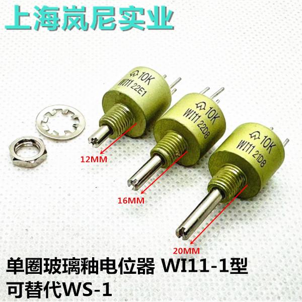 圆形单圈玻璃釉电位计WI11-1-16-3-10K柄长12/ 16/20 普军/工业级