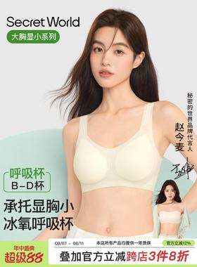 SecretWorld大胸显小内衣女夏全罩杯薄款透气收副乳防下垂文胸罩