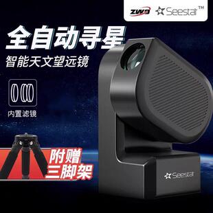 Seestar S50振旺光电智能天文望远镜经纬仪摄影观星拍摄AllZWO