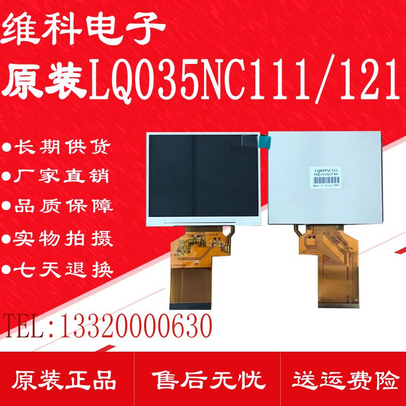 全新原装奇美3.5寸LQ035NC111/121数字液晶屏工程宝寻星仪TFT/211