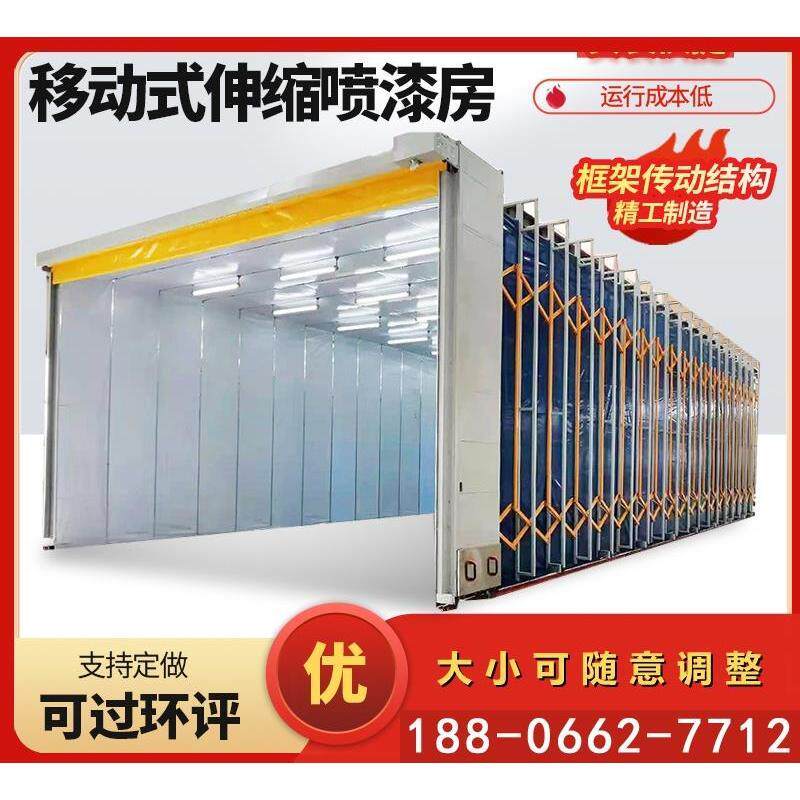 移动式伸缩喷漆房大型轨道电动折叠房环保无尘打磨房汽车喷烤漆房