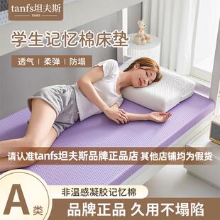 tanfs坦夫斯凝胶记忆棉床垫学生宿舍上下铺专用加厚单人记忆软垫