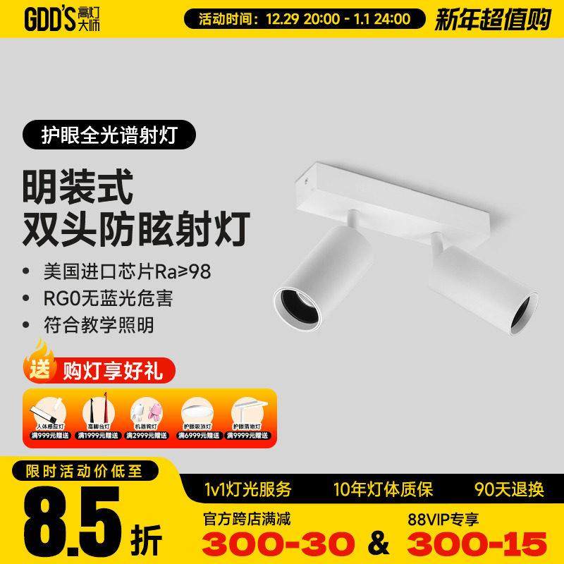 明装led射灯连体双2头防眩吸顶多头家用客厅智能长条免开孔导轨道,家装灯饰光源,明装射灯,淘宝优惠券,粉丝福利购,淘宝优惠卷