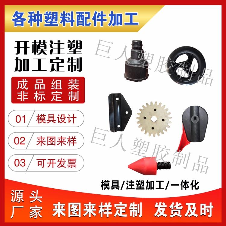 注塑模具加工模具定做塑料制品加工定制ABS 尼龙制品来图加工定做
