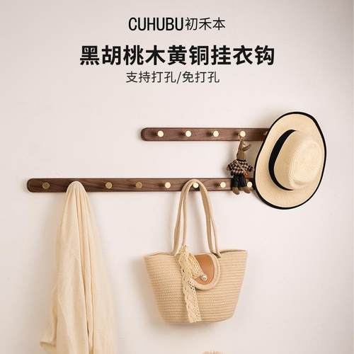 实木挂衣钩免打孔黄铜长排挂钩卧室衣柜玄关入户墙上木质挂衣钩L