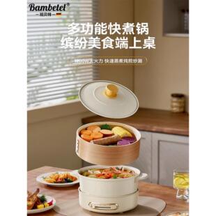 德国Bambetel班贝特分体小电锅家用宿舍多功能小型电火锅蒸煮炒锅